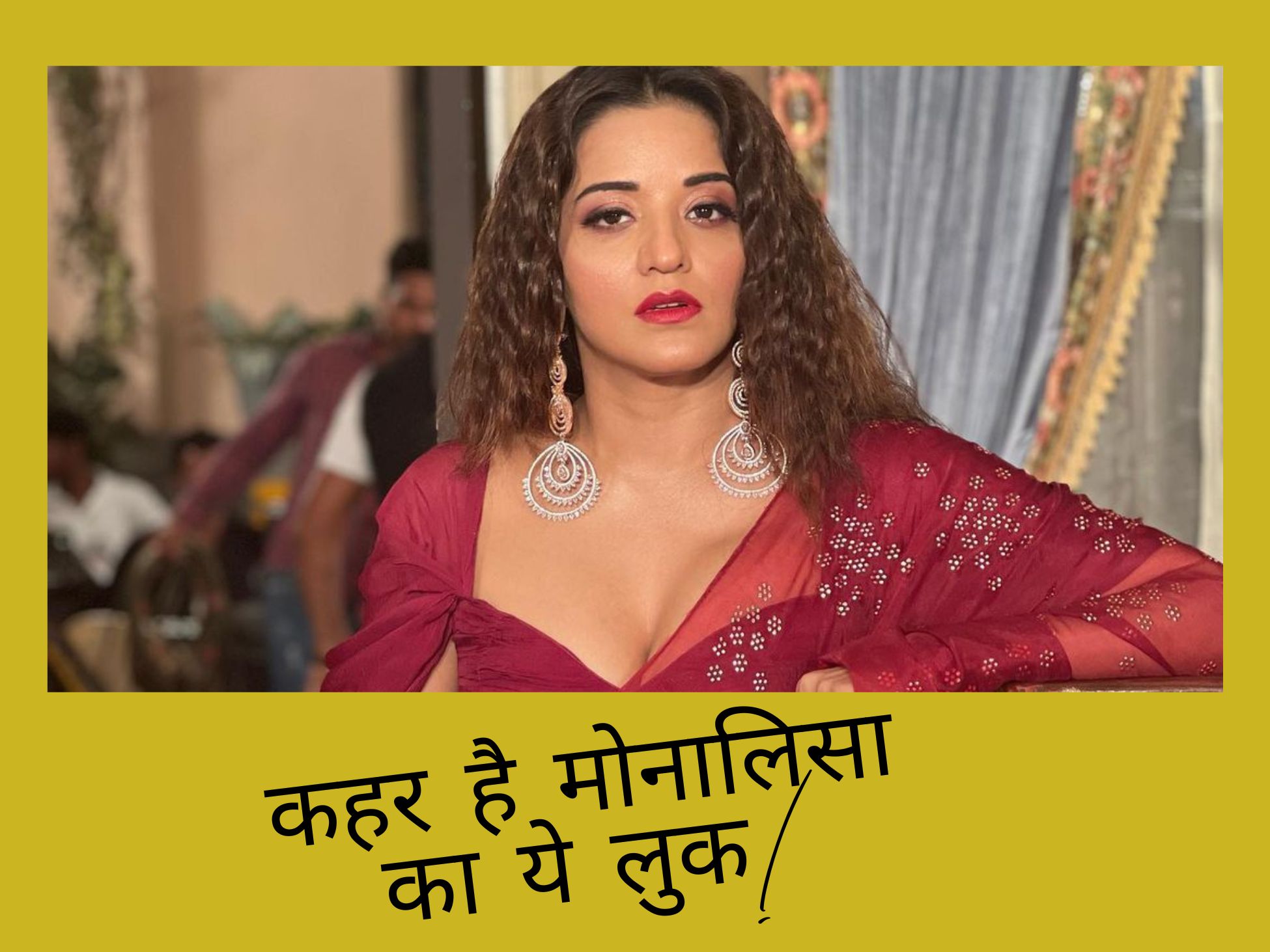 Monalisa Photos: मरून साड़ी बदन पर लपेटकर ऐसे आईं ये भोजपुरी हसीना, डीपनेक के हो रहे चर्चे! Monalisa Photos: मरून साड़ी बदन पर लपेटकर ऐसे आईं ये भोजपुरी हसीना, डीपनेक के हो रहे चर्चे!