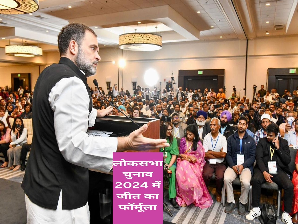 Rahul Gandhi USA Visit: 2024 में BJP को हराया जा सकता है बशर्ते... राहुल गांधी ने यूनिवर्सटी ऑफ कैलिफोर्निया में बताया फार्मूला