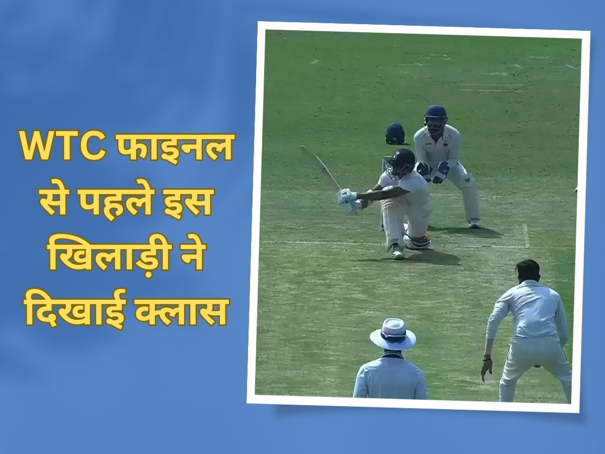 Team India: पहली बार टीम इंडिया का हिस्सा बना ये खूंखार बल्लेबाज, WTC फाइनल के लिए शुरू की तैयारी Team India: पहली बार टीम इंडिया का हिस्सा बना ये खूंखार बल्लेबाज, WTC फाइनल के लिए शुरू की तैयारी