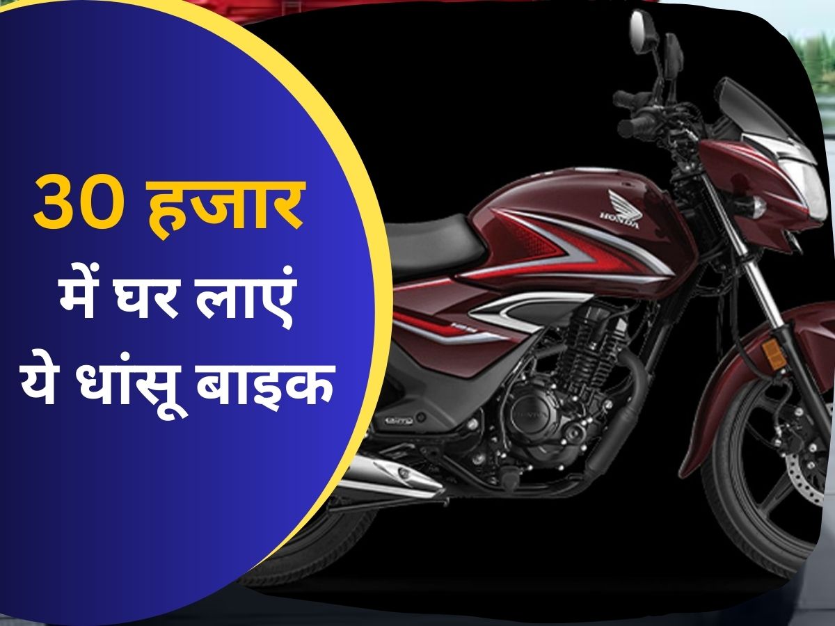 Honda Best Selling Bike CB Shine under 30000 Rupees | सिर्फ ₹30,000 में ...