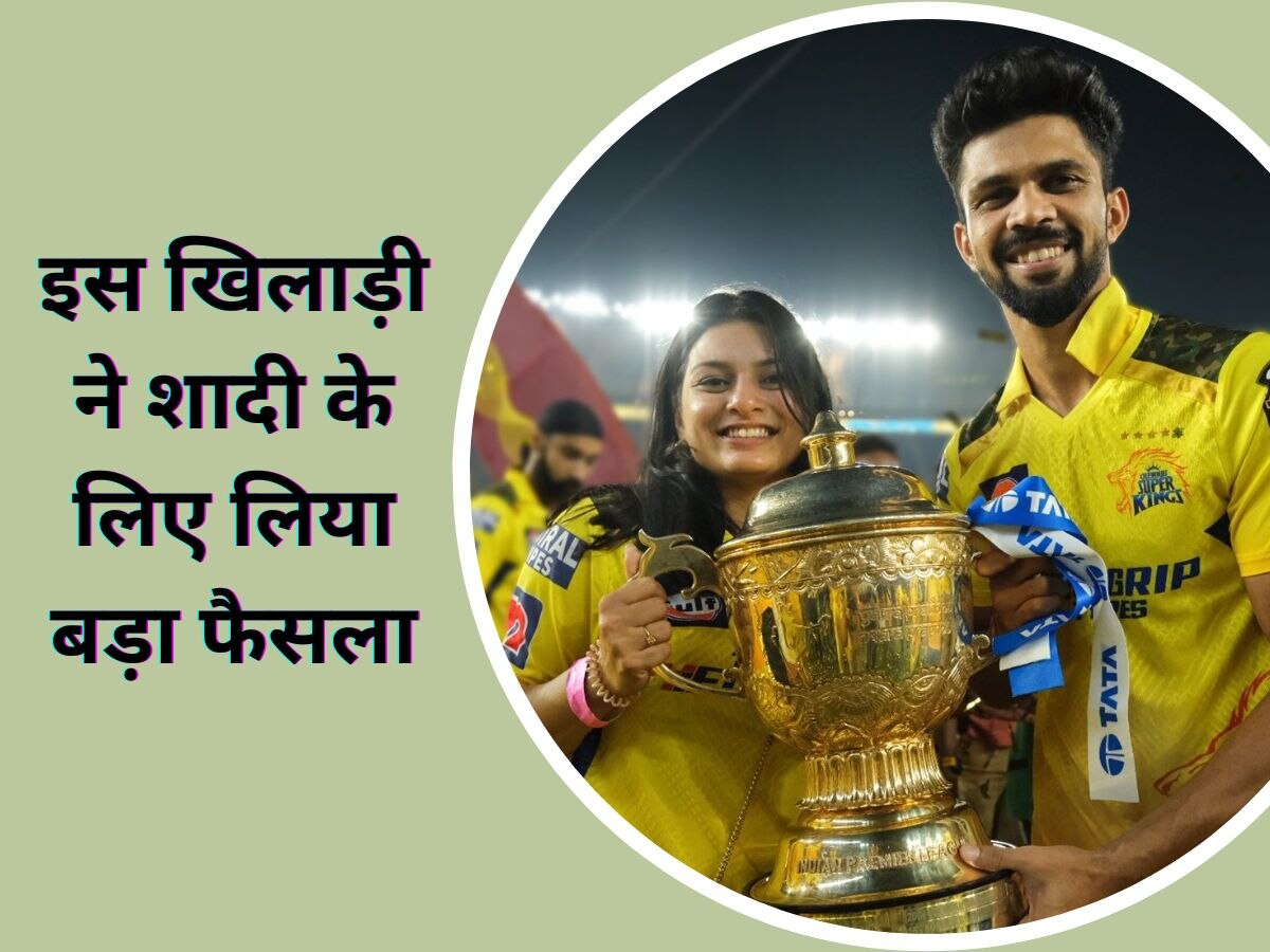 Team India: कौन है ऋतुराज गायकवाड़ की होने वाली पत्नी? जिसके चलते WTC फाइनल से भी हुए बाहर!