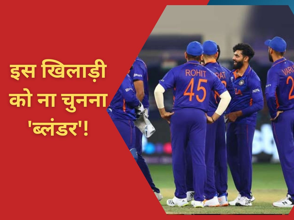 Indian Cricket: इस खिलाड़ी को नहीं चुनकर भारतीय टीम ने किया ब्लंडर, पूर्व कोच ने बताया सबसे बड़ी गलती!