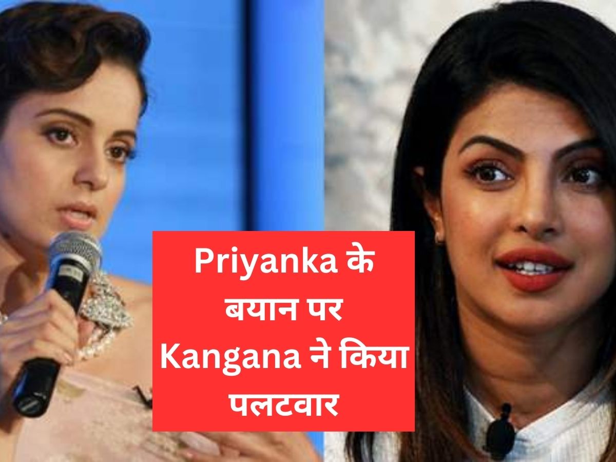 Kangana Ranaut Shocking Reaction On Priyanka Chopra Statement Pay Gap Kangana