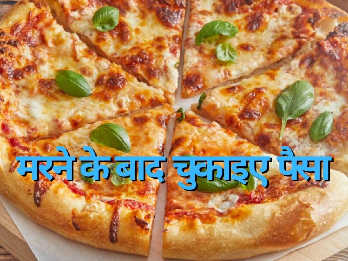 Viral News: जमकर पिज्जा खाइए और मरने के बाद चुकाइए पैसा, इस कंपनी ने दिया ऑफर