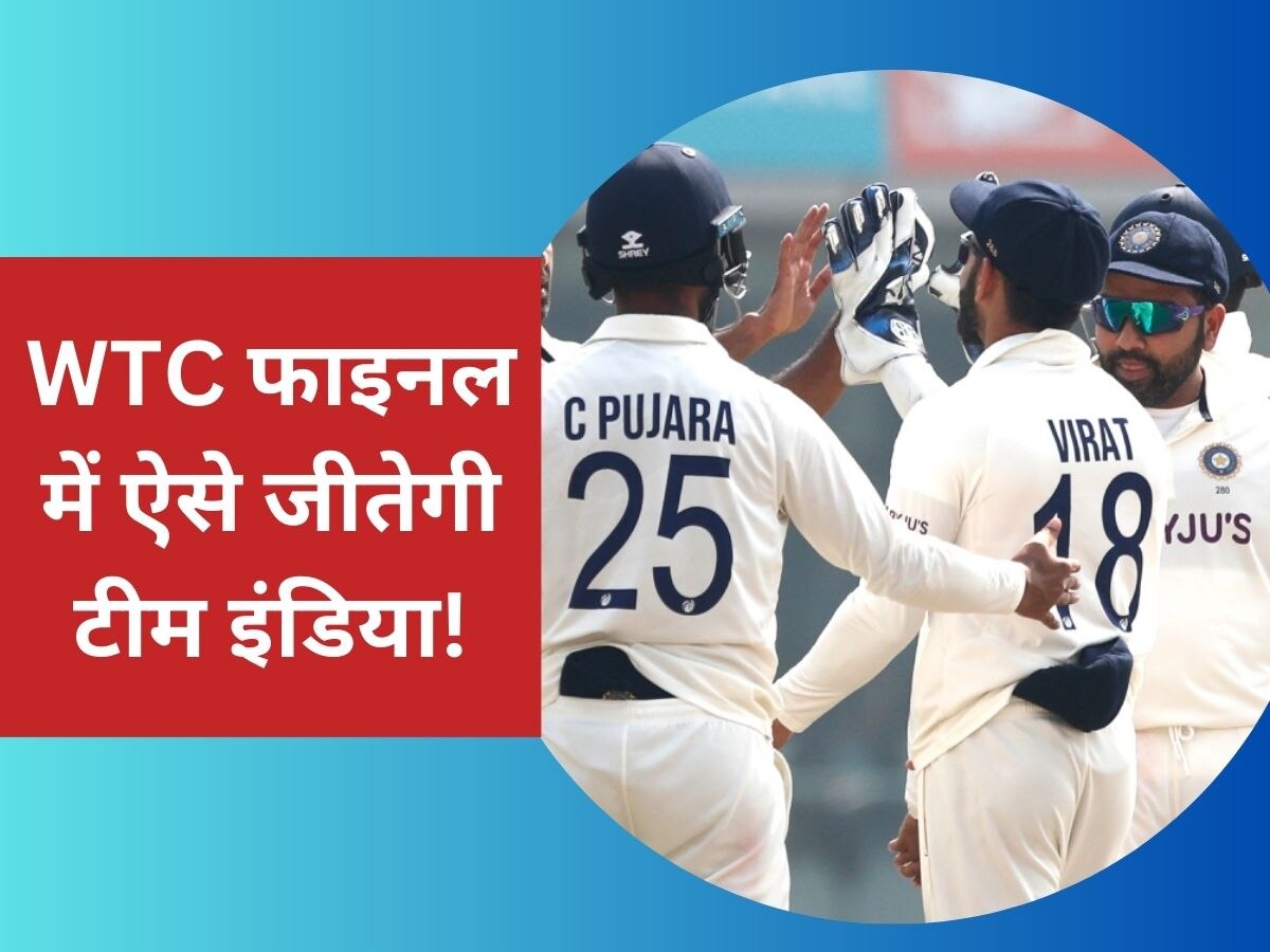 Team India: WTC फाइनल में AUS को ऐसे हराएगा भारत, इस दिग्गज ने दे दिया टीम को जीत का मंत्र!