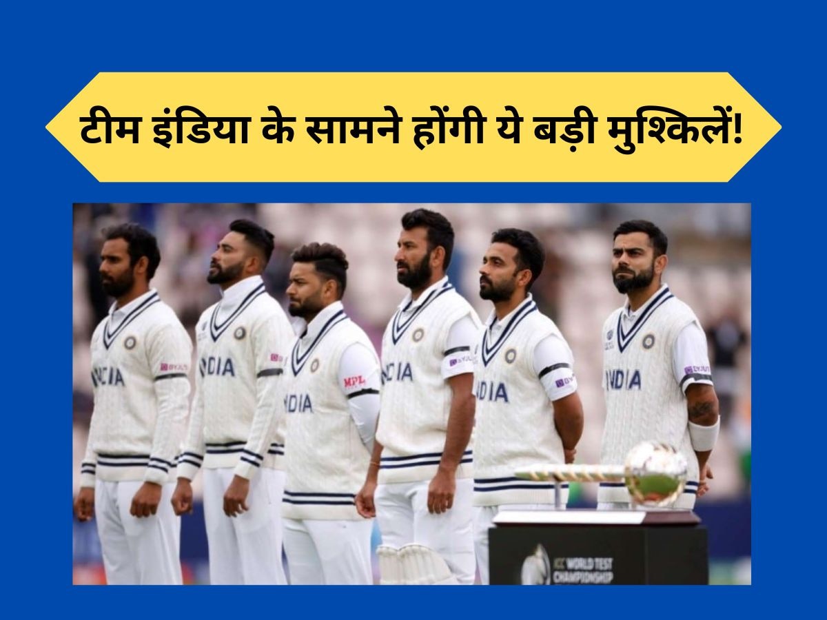 Team India: भारत के सामने WTC फाइनल में होंगी ये बड़ी मुश्किलें, मैच से पहले दिग्गज ने टीम को चेताया 