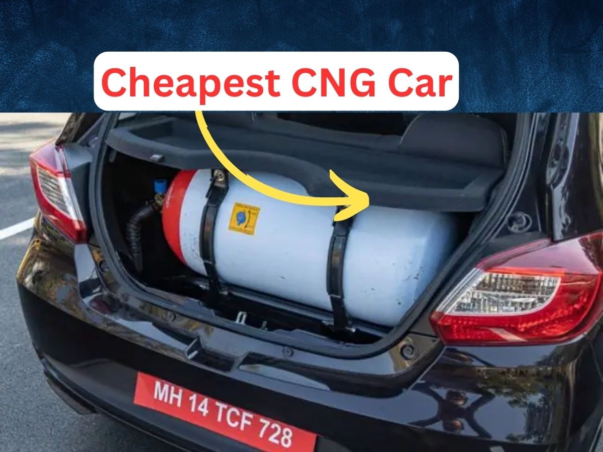 Alto छोड़िए, ये रही सबसे सस्ती CNG कार, माइलेज मिलेगा 32kmpl पार, कीमत बेहद कम