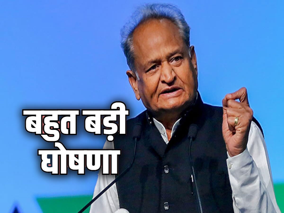 ashok gehlot big announcement today on electricity bill payment मुख्यमंत्री अशोक गहलोत ने किया
