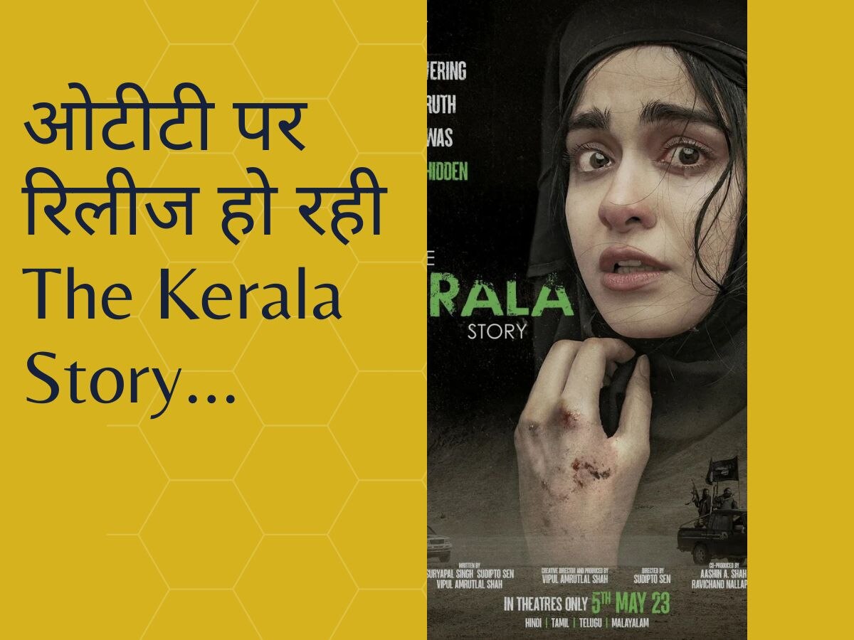द केरला स्टोरी फिल्म पोस्टर