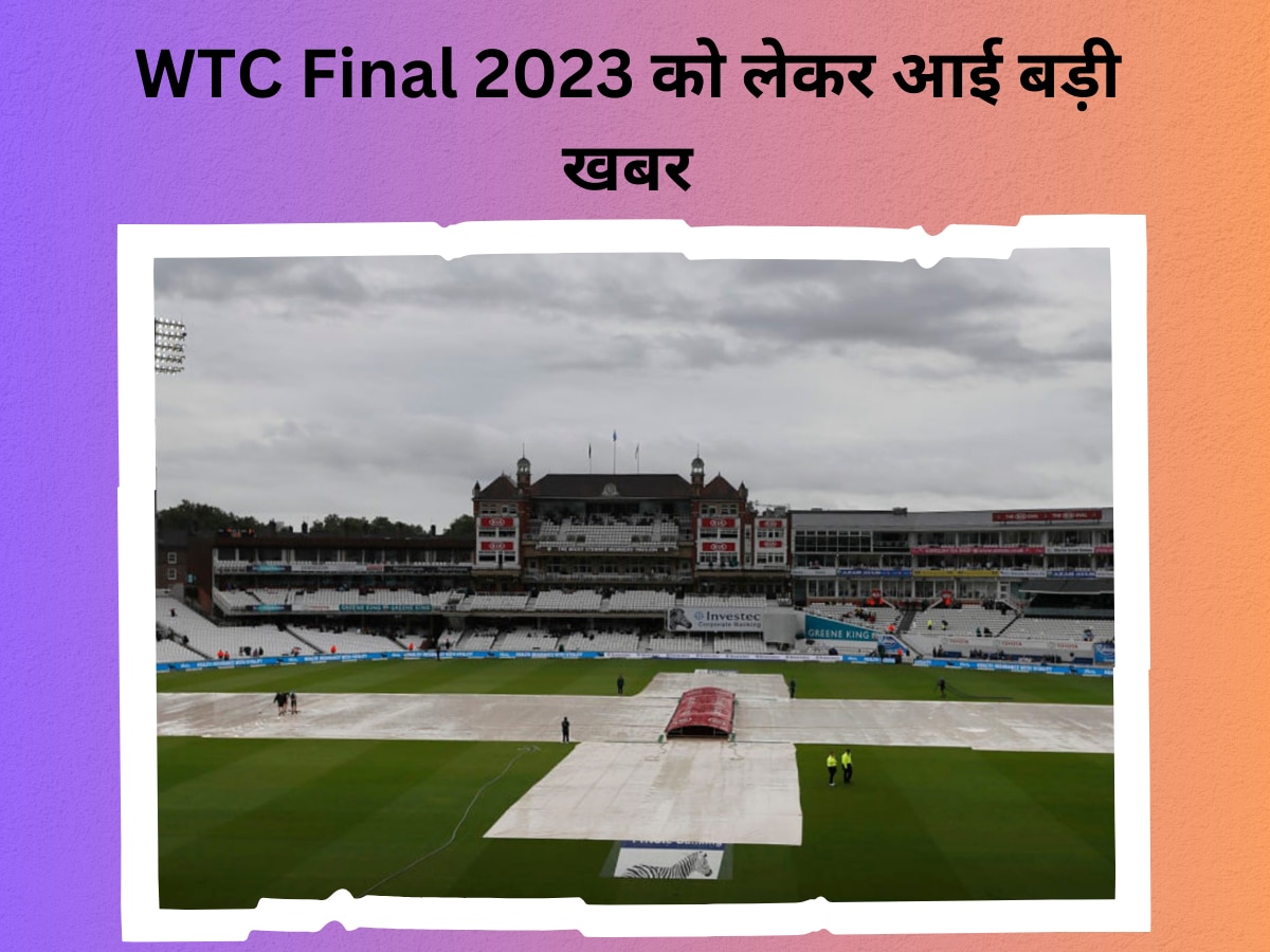 WTC Final 2023 को लेकर आई बड़ी खबर, बारिश से धुल गया मैच तो ये टीम बनेगी वर्ल्ड चैंपियन