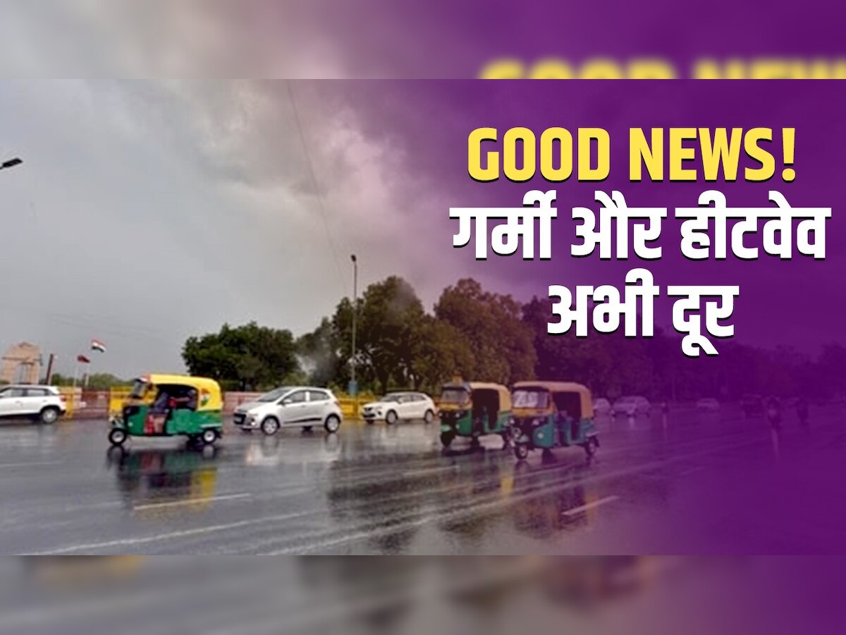 Delhi- NCR Weather: जून में भी मौसम रहेगा मेहरबान! तेज हवाओं के साथ आज भी होगी बारिश
