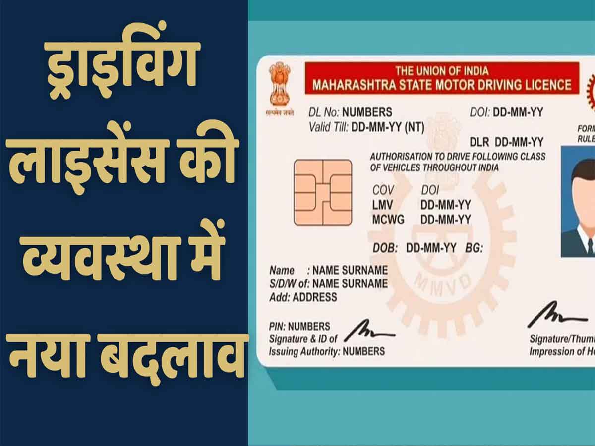 Rajasthan news New change in system of driving license know what are ...