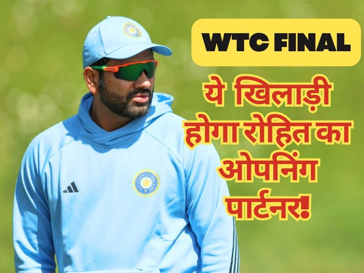 IND vs AUS: WTC फाइनल में ये खिलाड़ी करेगा रोहित के साथ ओपनिंग! शुभमन का कट सकता है पत्ता