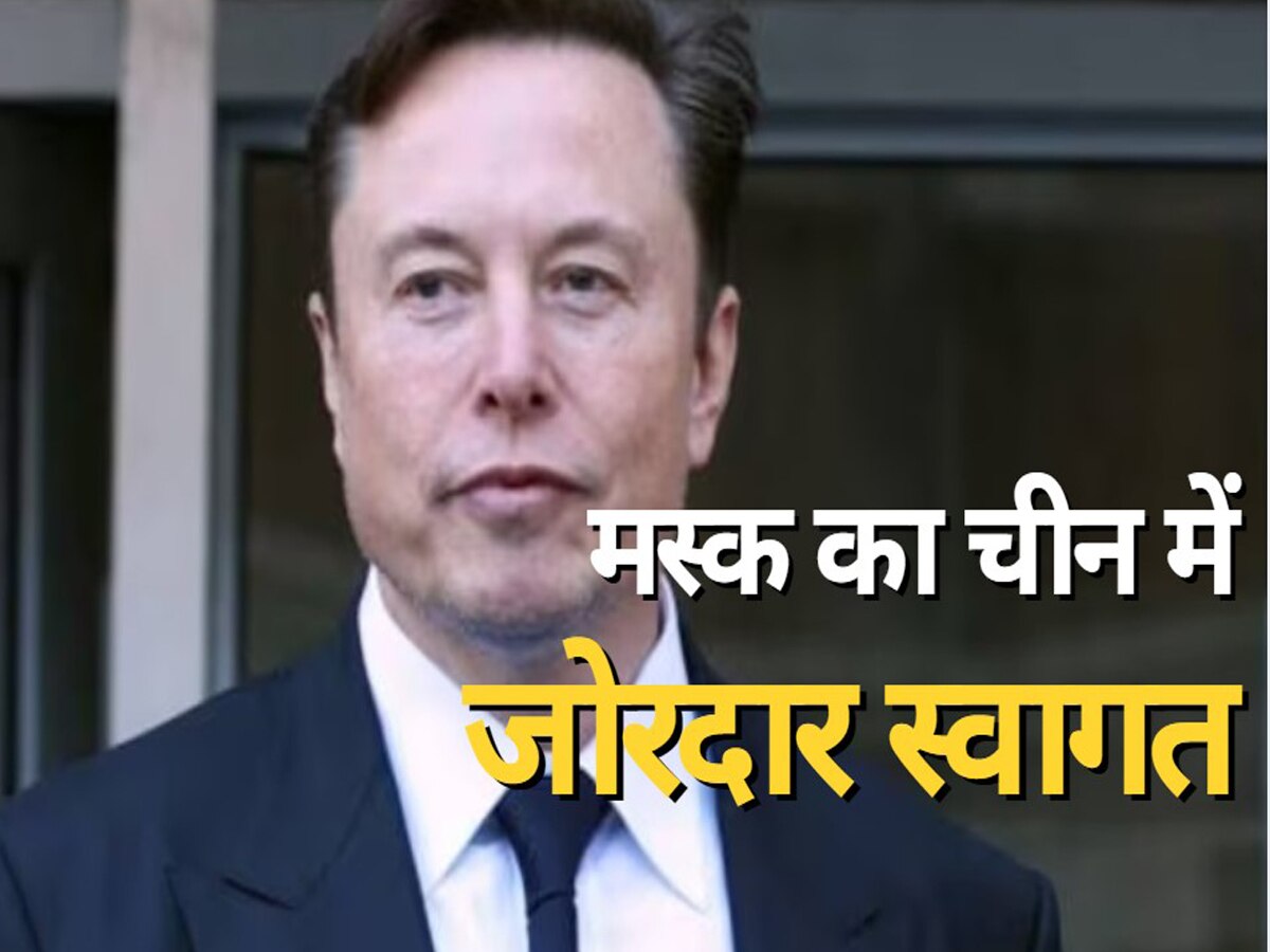 Elon Musk का चीन में 'रेड कारपेट वेल्कम', ड्रैगन ने 16 तरहों के व्यंजनों से किया स्वागत 