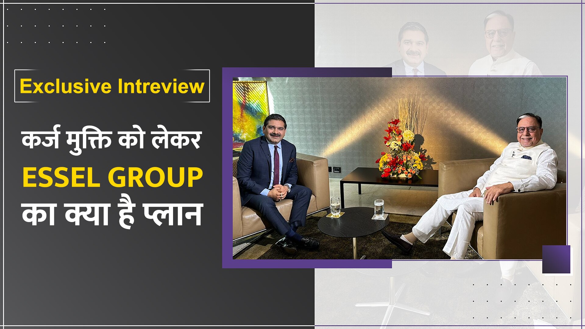 Essel Group Chairman Doctor Subhash Chandra exclusive interview on zee sony merger कर्ज मुक्ति