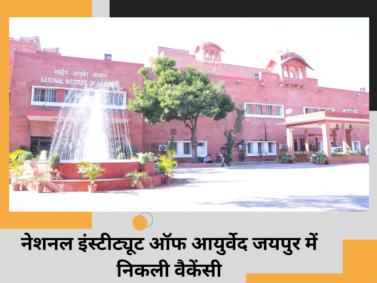NIA Vacancy 202 Sarkari Naukr in National Institute of Ayurveda Jaipur