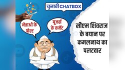 शिवराज के 'विषकुंभ' कहने पर कमलनाथ का पलटवार, यूजर्स ने भी दी प्रतिक्रिया