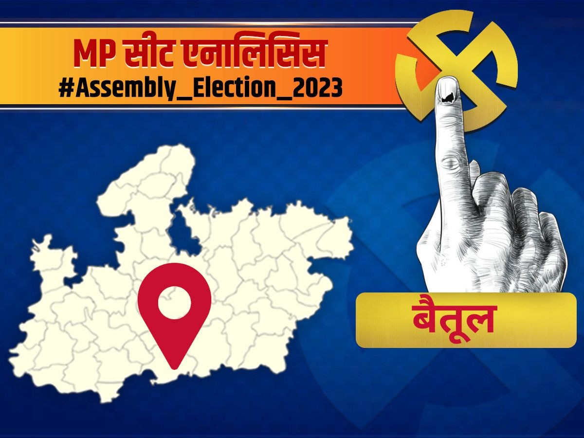 MP Chunav 2023:  इस जिले में कांग्रेस ने भाजपा को किया था चारों खाने चित, क्या 2023 में भी बरकरार रख पाएगी रिकॉर्ड!