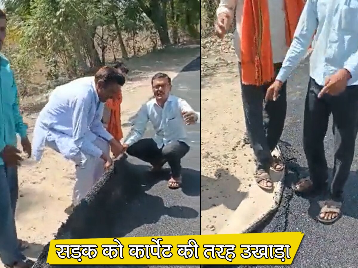 Video: सड़क को कार्पेट की तरह हाथों से उठा लिया, गुस्साएं गांव वाले ने फिर किया ऐसा काम