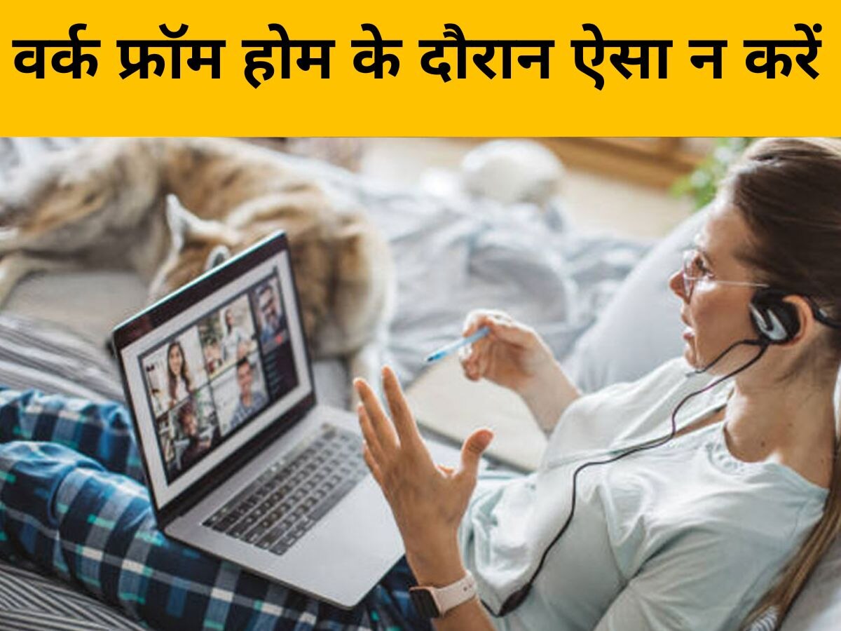 Work From Home के दौरान इस पोजीशन में लैपटॉप चलाना खतरनाक, सेहत की बज जाएगी बैंड