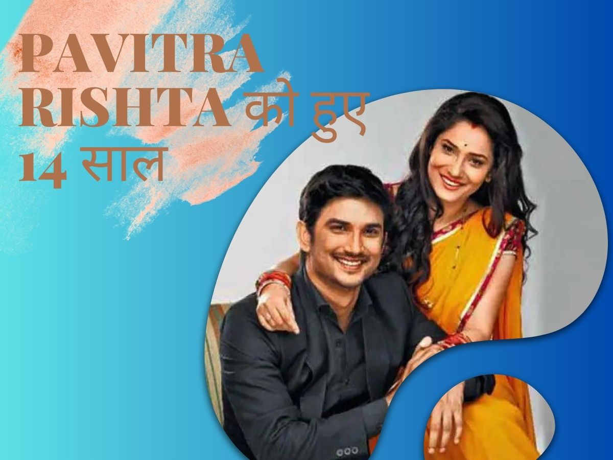 Pavitra Rishta 14 Years: 'पवित्र रिश्ता' के 14 साल होते ही सुशांत सिंह राजपूत को भूलीं अंकिता लोखंडे, कट करके शेयर किया वीडियो; हुईं ट्रोल Pavitra Rishta 14 Years: 'पवित्र रिश्ता' के 14 साल होते ही सुशांत सिंह राजपूत को भूलीं अंकिता लोखंडे, कट करके शेयर किया वीडियो; हुईं ट्रोल