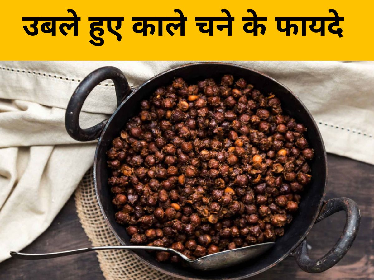 Uble Hue kale chane ke Khane Ke fayde Boiled Black Gram Health Benefits
