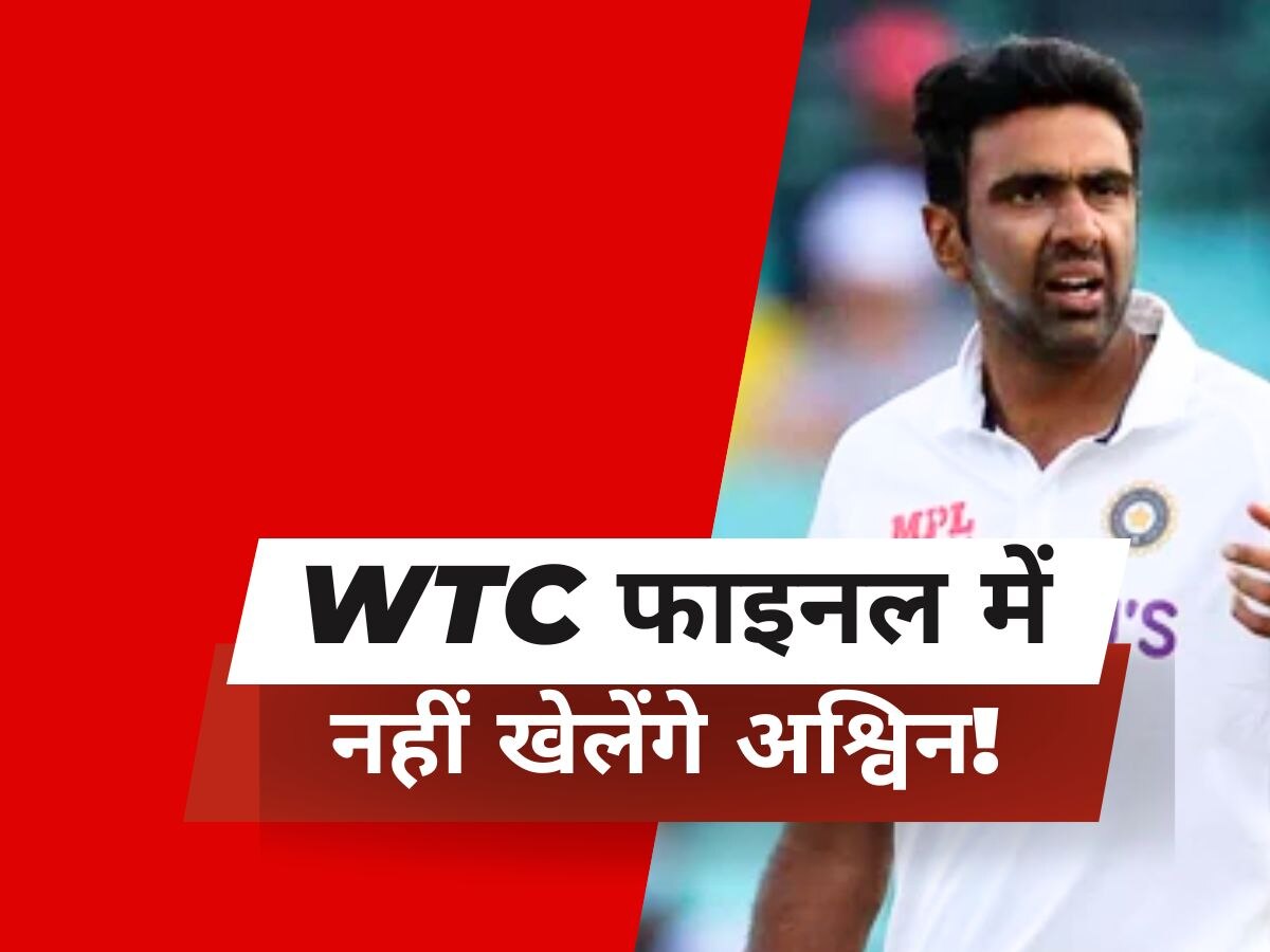 Team India : WTC फाइनल में नहीं खेलेंगे अश्विन! कोच के बयान से मचा तहलका