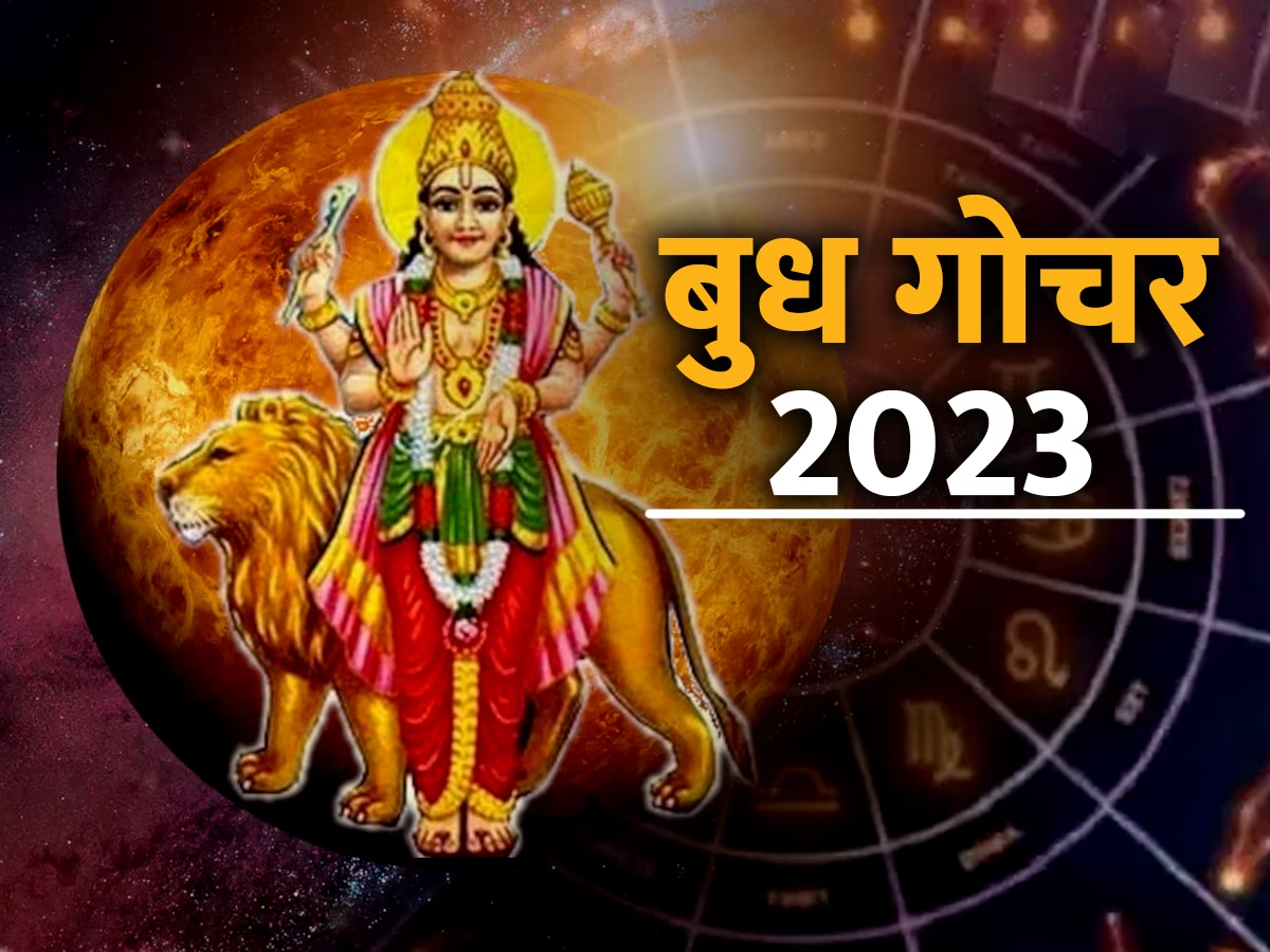 Budh Gochar 2023: आज बुध ग्रह का वृषभ राशि में गोचर, इन चार राशियों की होगी मौज ही मौज Budh Gochar 2023: आज बुध ग्रह का वृषभ राशि में गोचर, इन चार राशियों की होगी मौज ही मौज