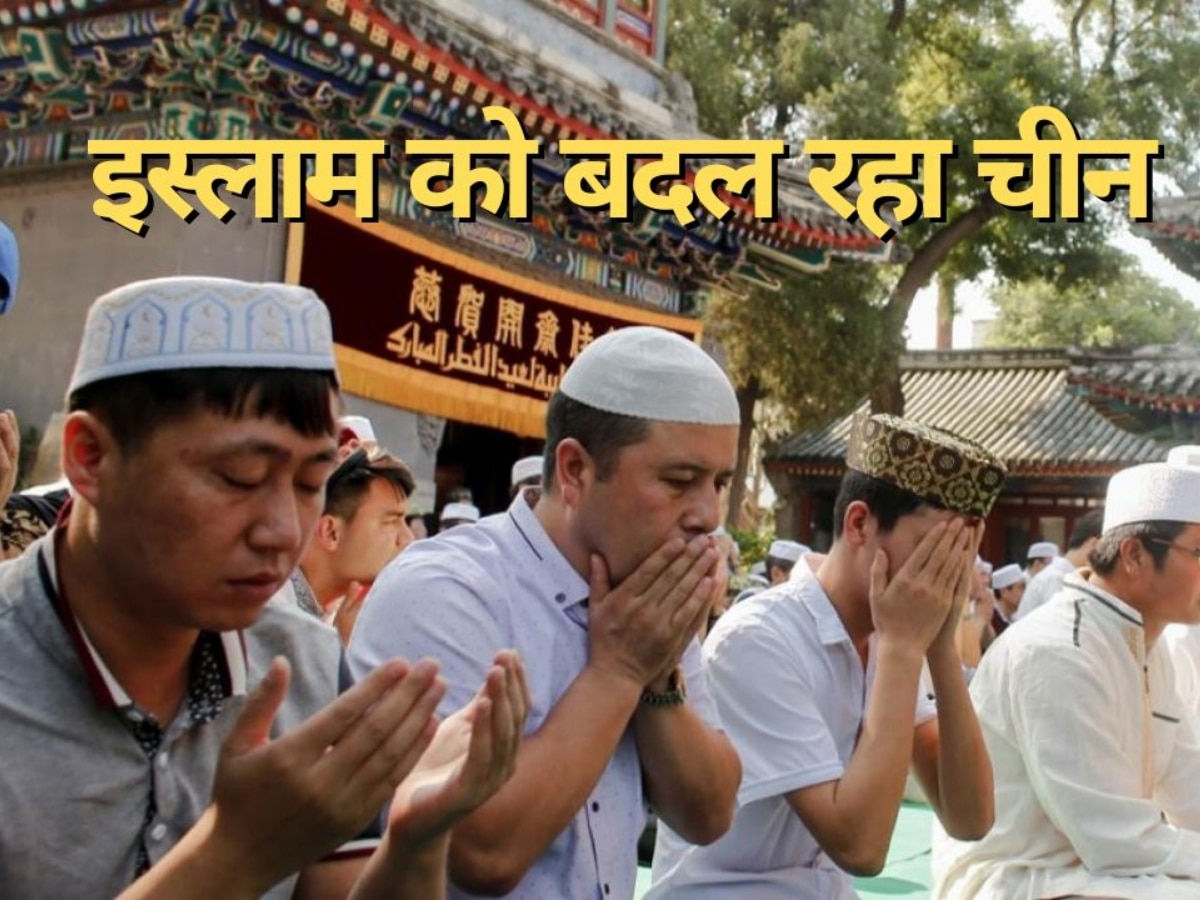 Islam in China: चीन में मुस्लिमों पर दबाव, मस्जिदों पर 'ड्रैगन' ने दिखाया अपना रंग, मचा बवाल