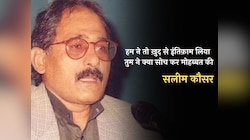 Poetry: आईना ख़ुद भी सँवरता था हमारी ख़ातिर, हम तिरे वास्ते तय्यार हुआ करते थे