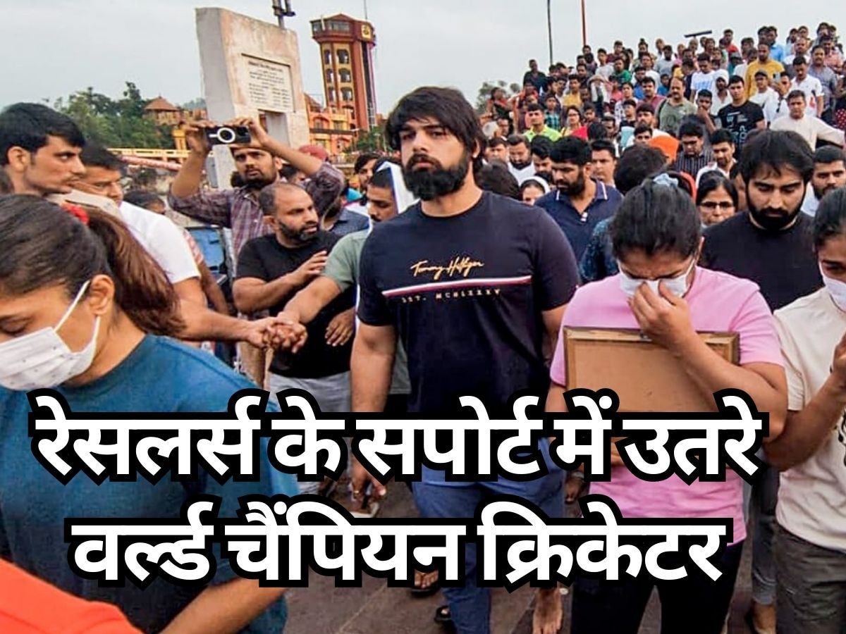 Wrestlers Protest: पहलवानों के सपोर्ट में उतरे वर्ल्ड चैंपियन क्रिकेटर, गंगा में मेडल बहाने पर कह दी ये बड़ी बात