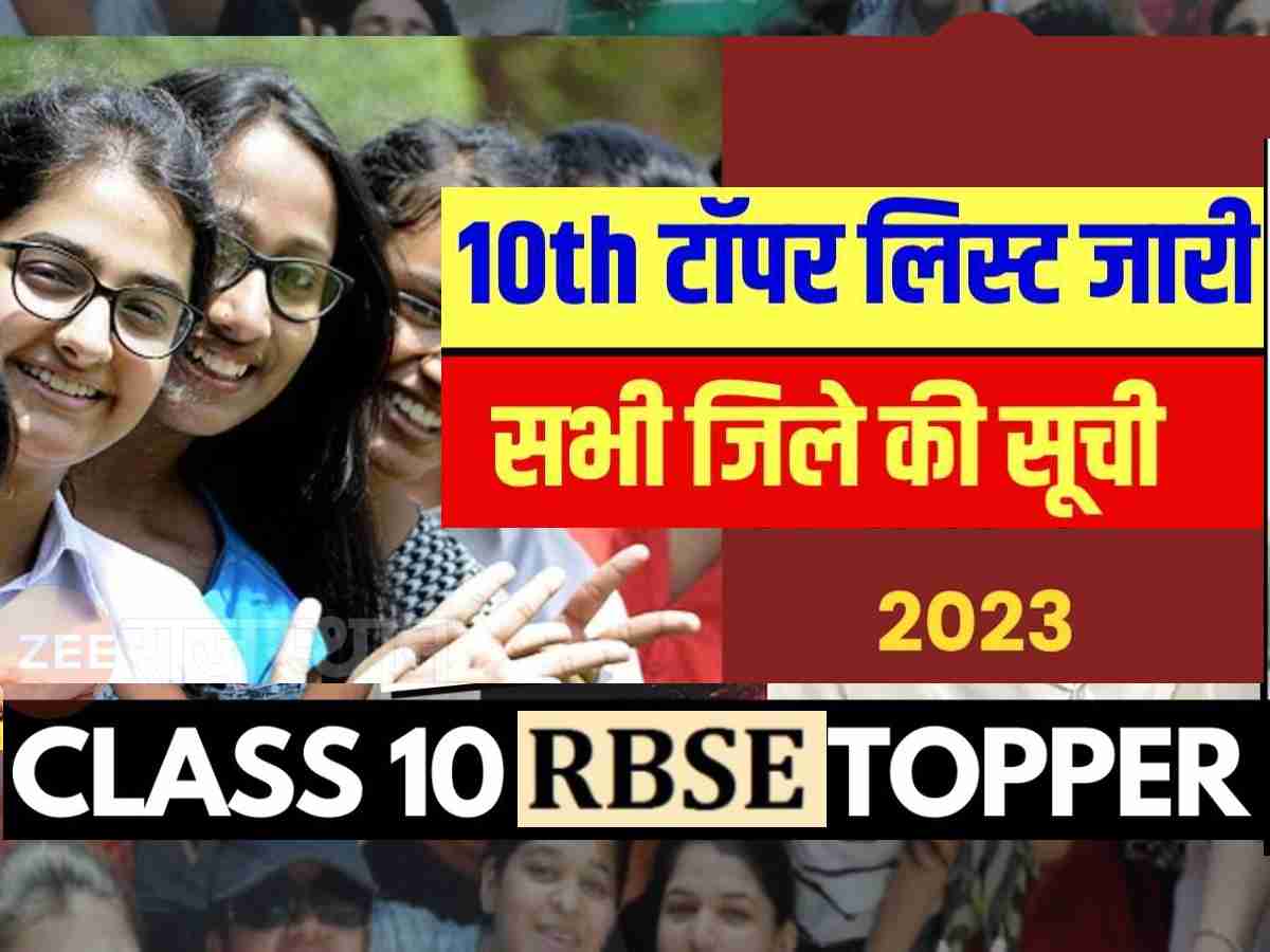 RBSE 10th Board Result 2023: सीकर-झुंझुनू में सबसे ज्यादा बच्चे हुए पास, कोटा में हुए सबसे ज्यादा फेल, देखें राजस्थान के 33 जिलों का हाल RBSE 10th Board Result 2023: सीकर-झुंझुनू में सबसे ज्यादा बच्चे हुए पास, कोटा में हुए सबसे ज्यादा फेल, देखें राजस्थान के 33 जिलों का हाल
