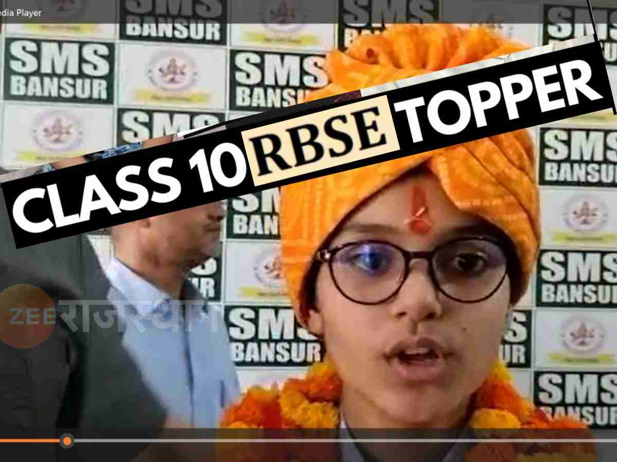 RBSE 10th Topper : बानसूर की अंजलि यादव बनी राजस्थान टॉपर, स्कूल ने की 51 हजार के इनाम की घोषणा RBSE 10th Topper : बानसूर की अंजलि यादव बनी राजस्थान टॉपर, स्कूल ने की 51 हजार के इनाम की घोषणा