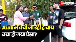 Audi Tea Startup: 3 करोड़ की गाड़ी में बेची जा रही 10 रु की चाय,  कैसी होगी ये चाय?