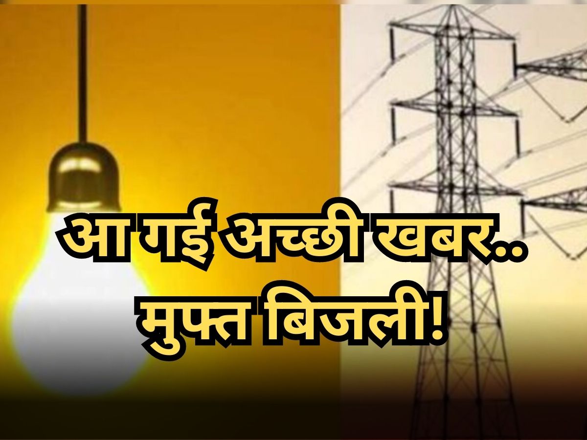 congress After DelhiPunjab free electricity will be available in