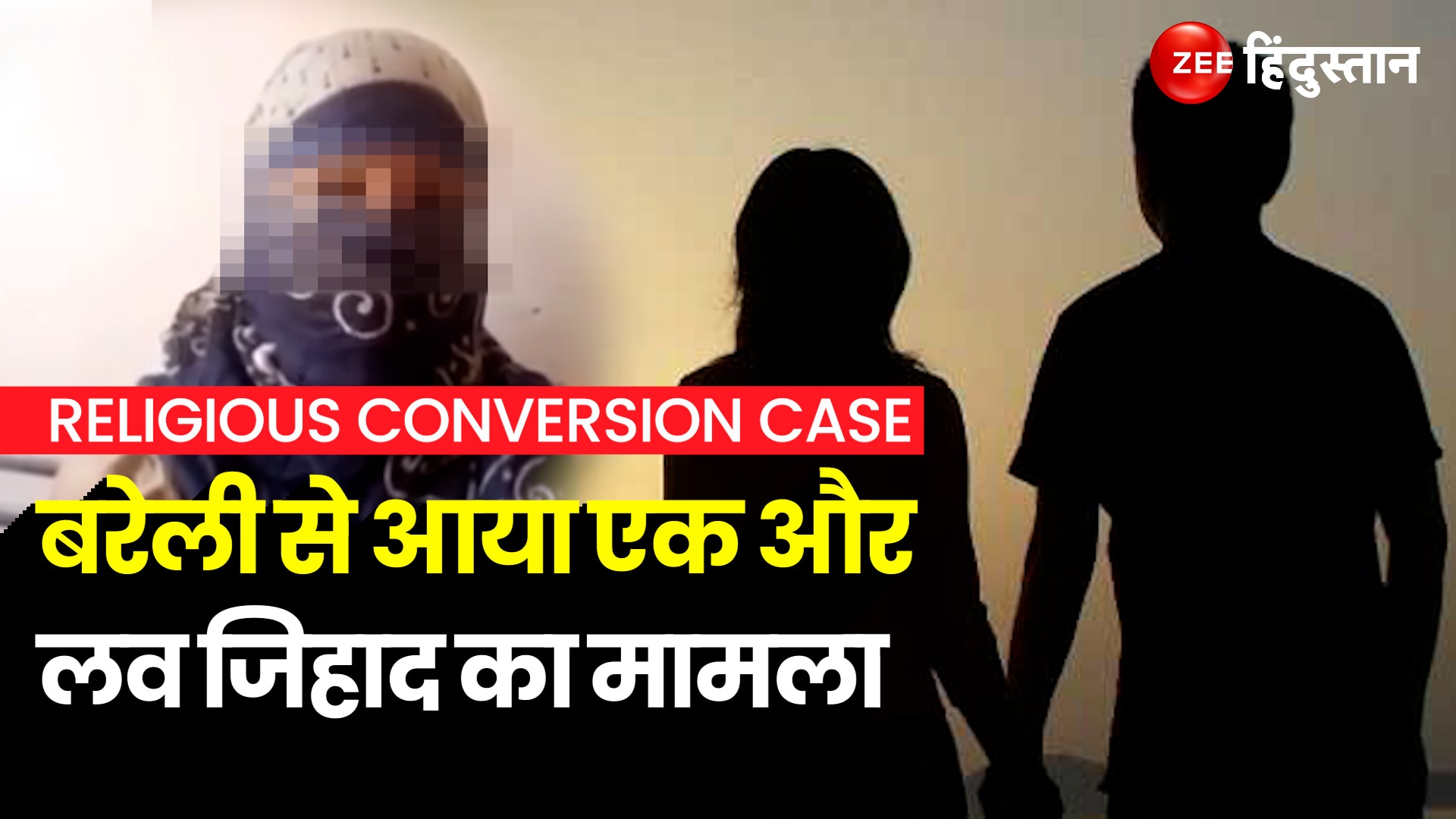 Now the case of religious conversion came in Bareilly another girl