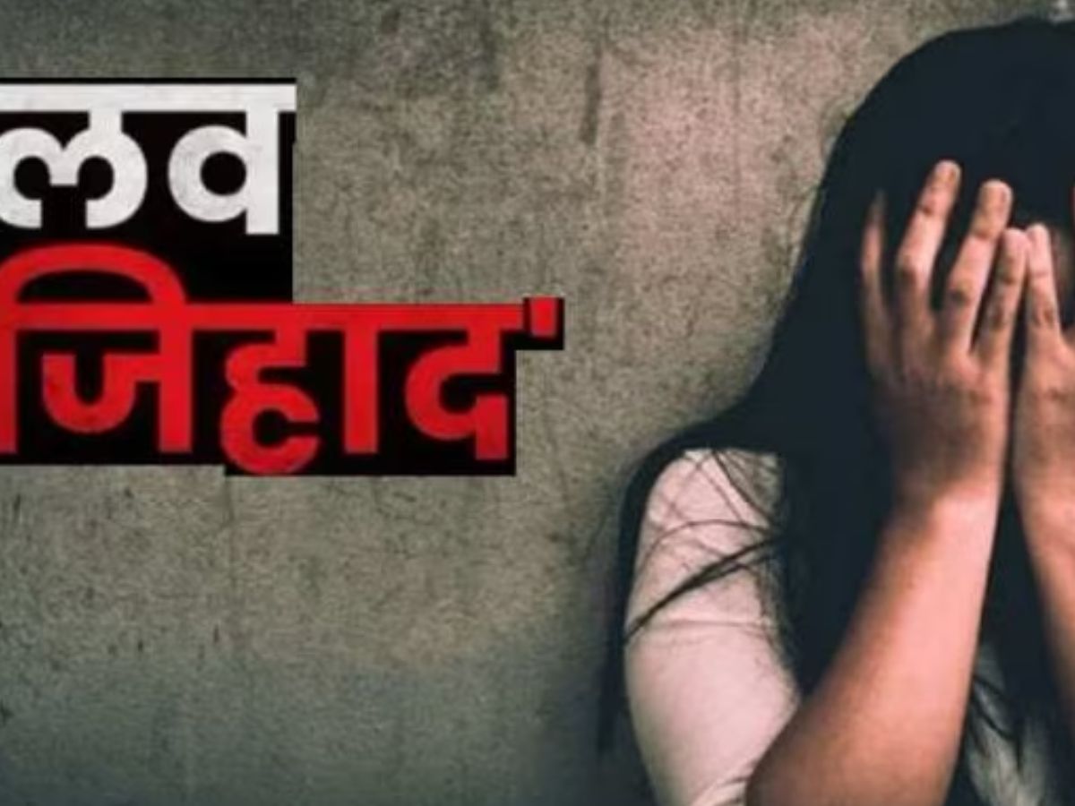 बांदा में लव जिहाद, नाबालिग का अपहरण कर गैंगरेप, अब धर्म परिवर्तन कर शादी का बना रहा दबाव बांदा में लव जिहाद, नाबालिग का अपहरण कर गैंगरेप, अब धर्म परिवर्तन कर शादी का बना रहा दबाव