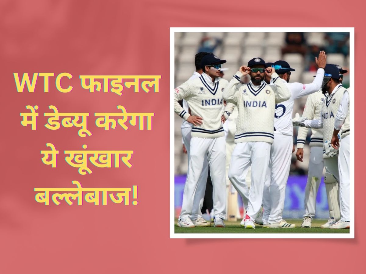 Team India: WTC फाइनल में इस भारतीय खिलाड़ी का होगा डेब्यू! गेंदबाजों की लाइन-लेंथ बिगाड़ने में है माहिर