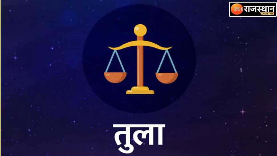 तुला राशि
