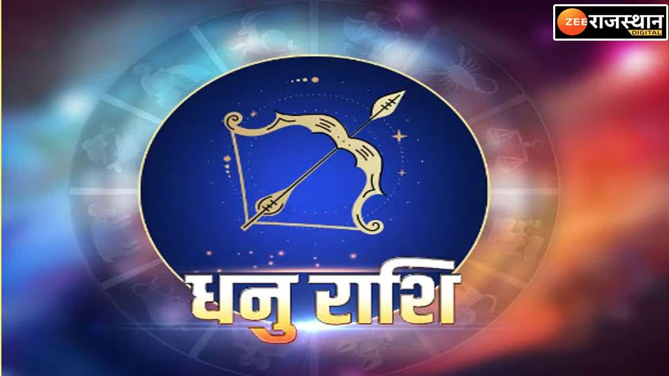 धनु राशि