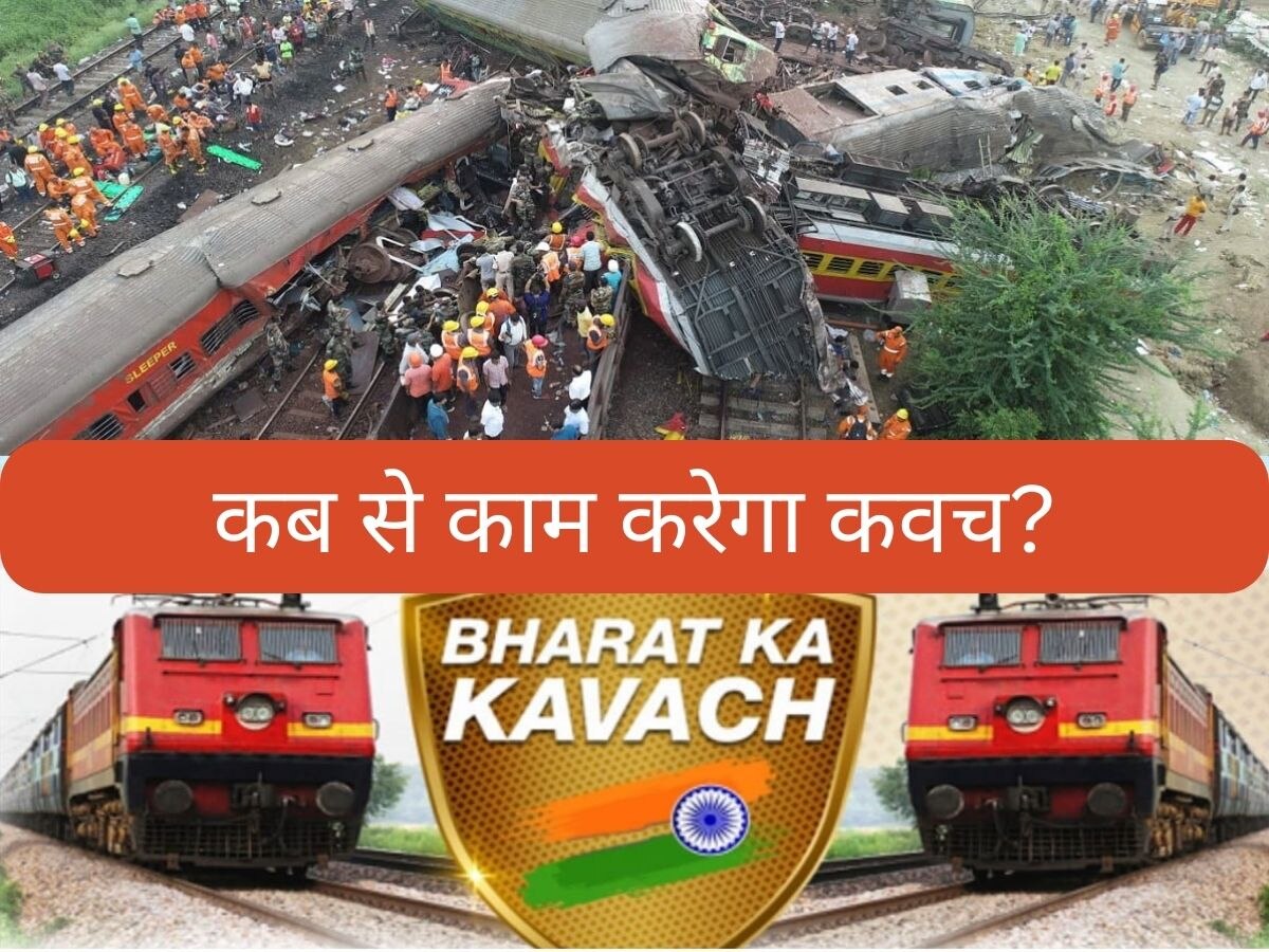 Kavach Technology: अगर भारतीय रेलवे का 'कवच' होता, तो ओडिशा ट्रेन हादसे में नहीं होती इतनी बड़ी त्रासदी!