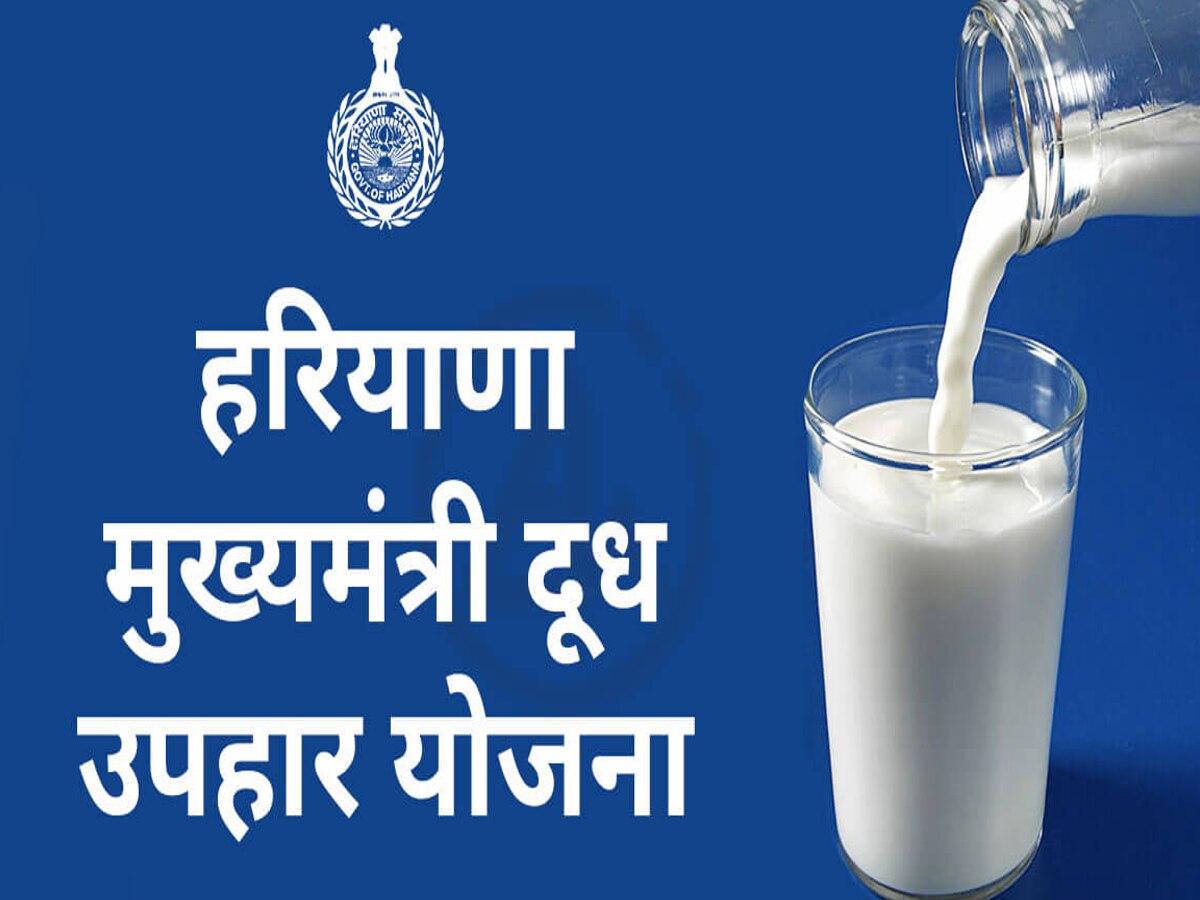 Haryana News: हरियाणा को 'मुख्यमंत्री दूध उपहार योजना' के लिए गोल्ड स्कोच अवार्ड, लाखों बच्चों और महिलाओं को मिल रहा फायदा 