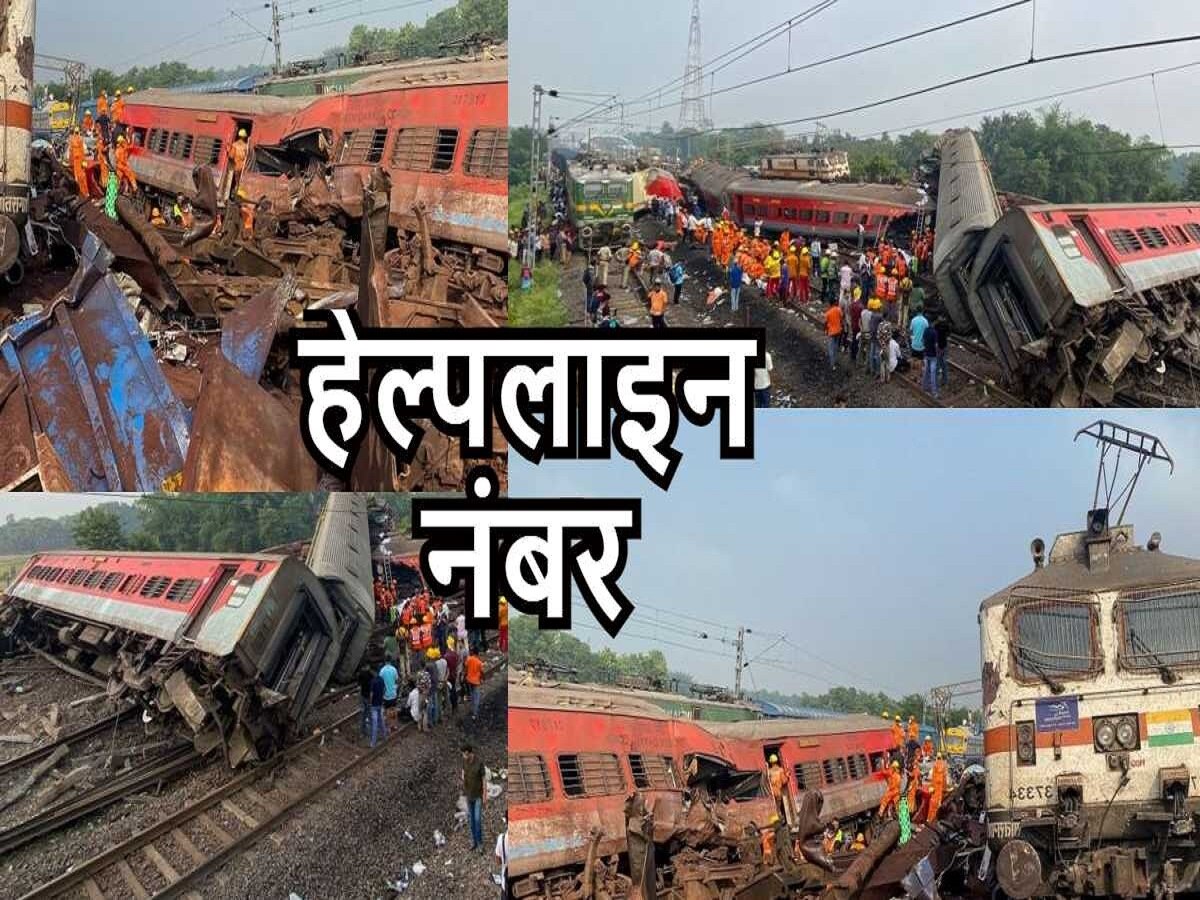 Odisha Coromandal Express Accident: साउथ वेस्टर्न रेलवे ने जारी किया हेल्पलाइन नंबर, आपके अपनों की तुरंत मिलेगी खबर