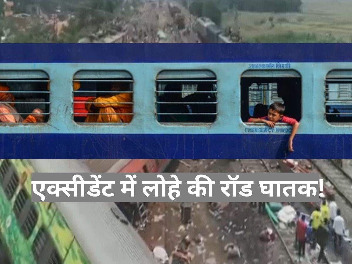 Indian Railway: ट्रेन की खिड़कियों में लोहे की रॉड.. क्या जान बचाने से ज्यादा बन जाती हैं मौत का सबब?