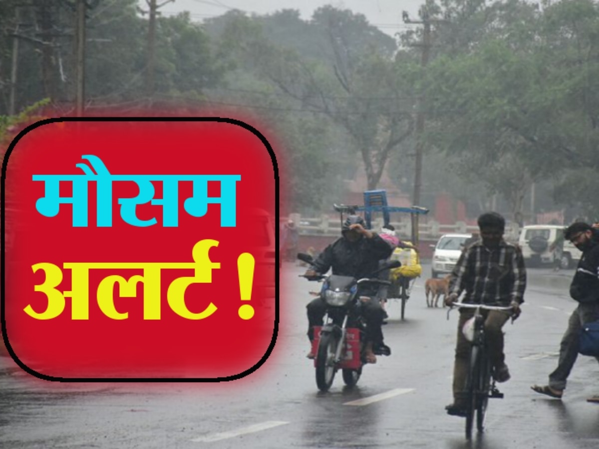 MP Weather Alert: मध्य प्रदेश में 3 दिन का अलर्ट! भोपाल समेत 12 जिलों में होगी समस्या, जानें कहां होगी बारिश और बूंदाबांदी