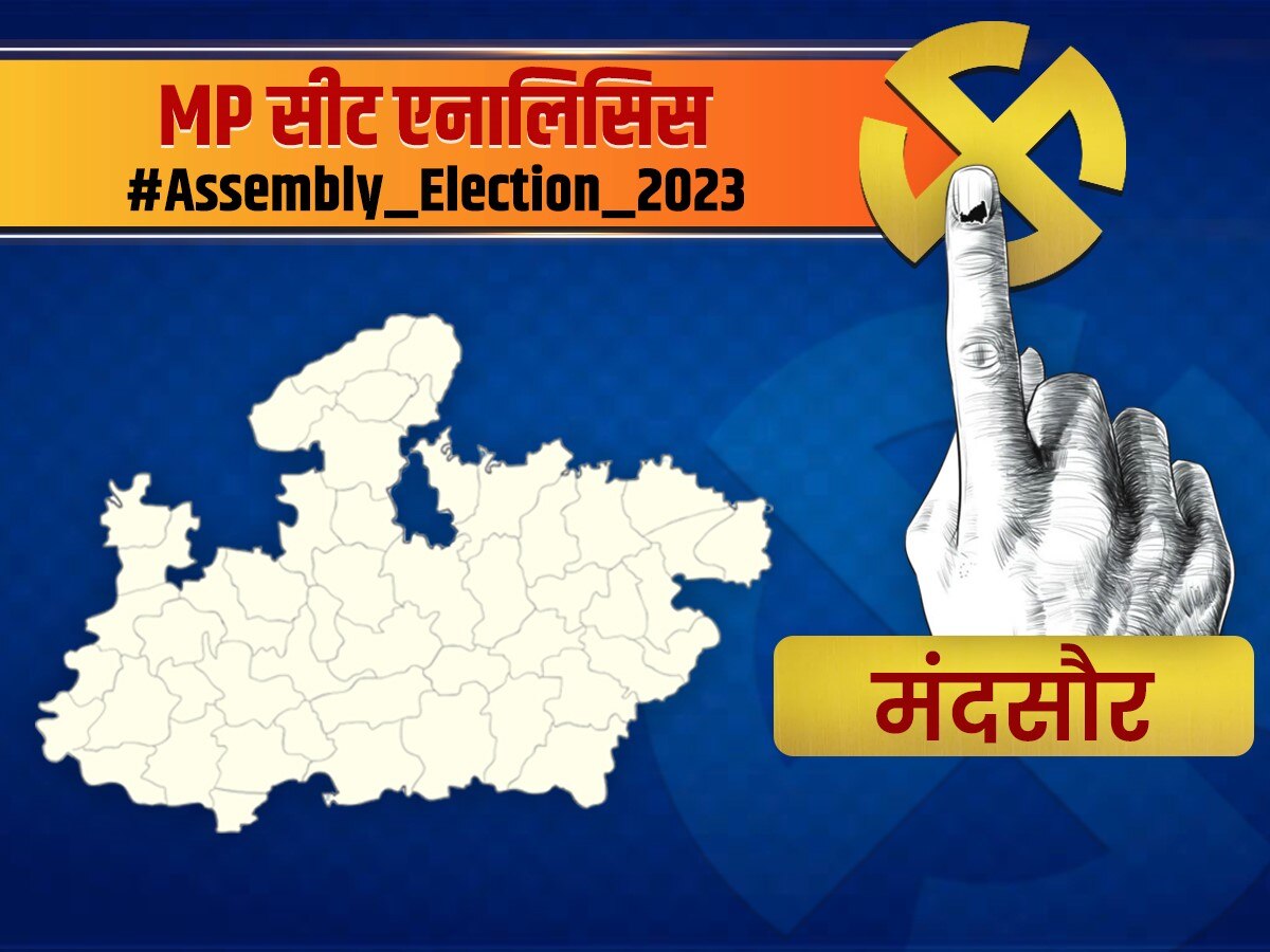 MP Seat Analysis: मंदसौर में फिर आएगी बीजेपी या कांग्रेस मारेगी बाजी? जानिए इन सीटों का समीकरण