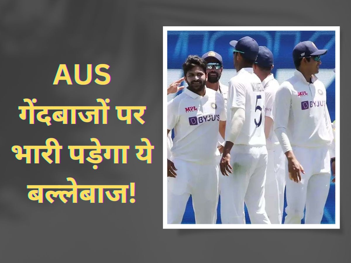 WTC Final 2023: AUS गेंदबाजों को तबाह कर देगा ये भारतीय बल्लेबाज, 10 साल बाद मिल जाएगी आईसीसी ट्रॉफी!