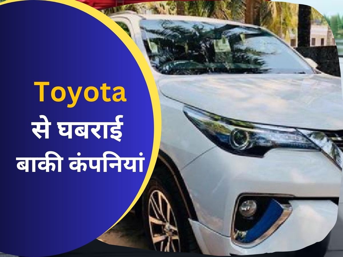 Mahindra और Toyota ने दिखाया कमाल! इतनी कारें बेचीं कि देखती रह गई Maruti-Tata