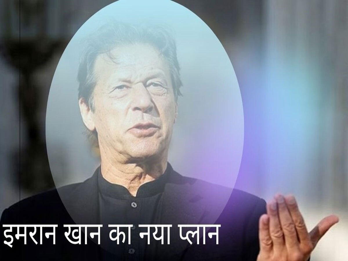 Imran Khan: चुनाव जीतने से रोकने के लिए सरकार और फौज ने अपनाया ये हथकंडा, इमरान खान का नया आरोप