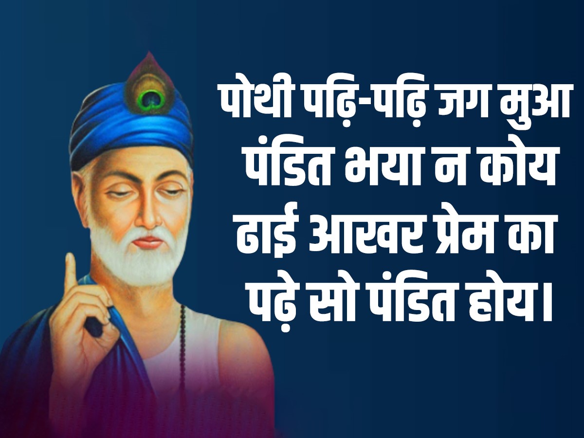 kabir das motivational thoughts kabir das ke anmol vichar aur dohe ...
